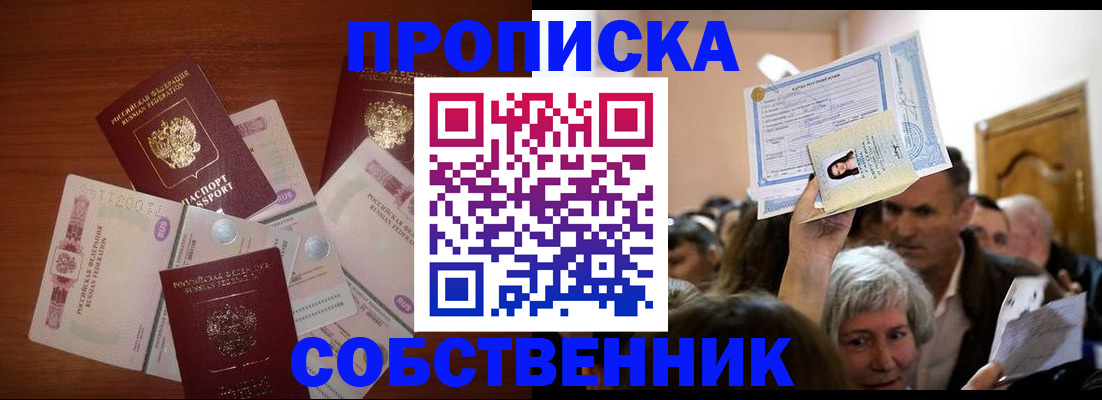 временная регистрация для всех в Орле