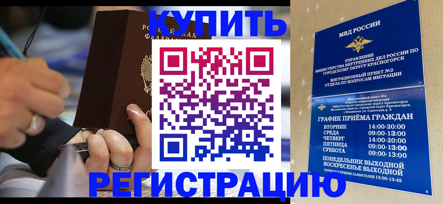 временная регистрация 2025 в Орле