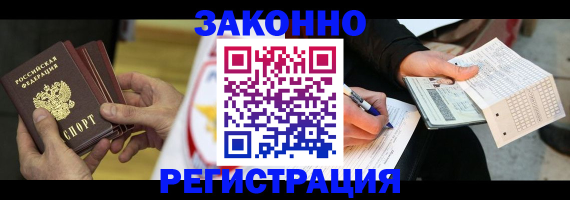 временная регистрация для школы в Орле