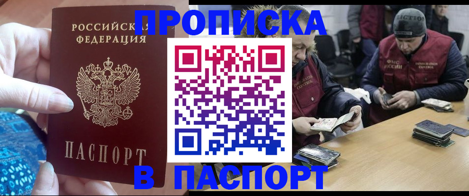 прописка в квартире в Орле