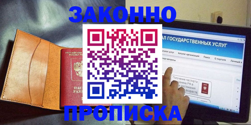 прописка ребенка в Орле