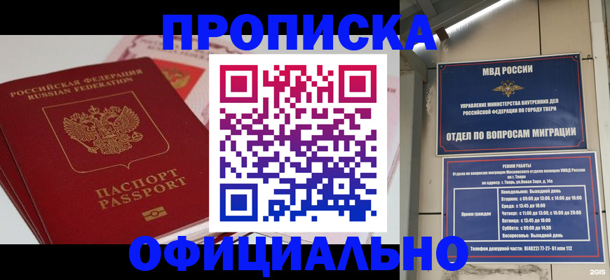 прописка для военкомата в Орле