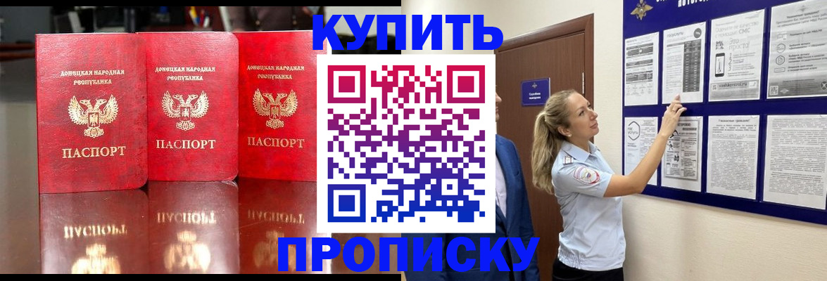 прописка для работы в Орле