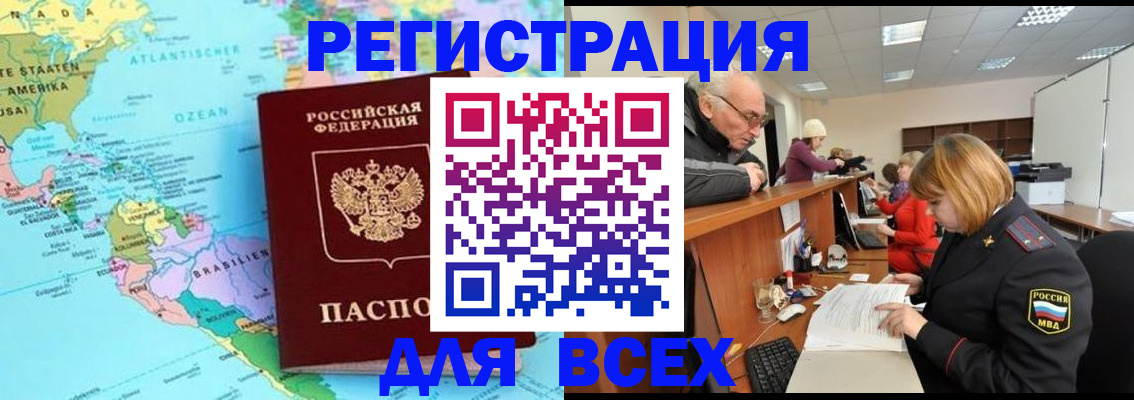 прописка в квартире в Орле